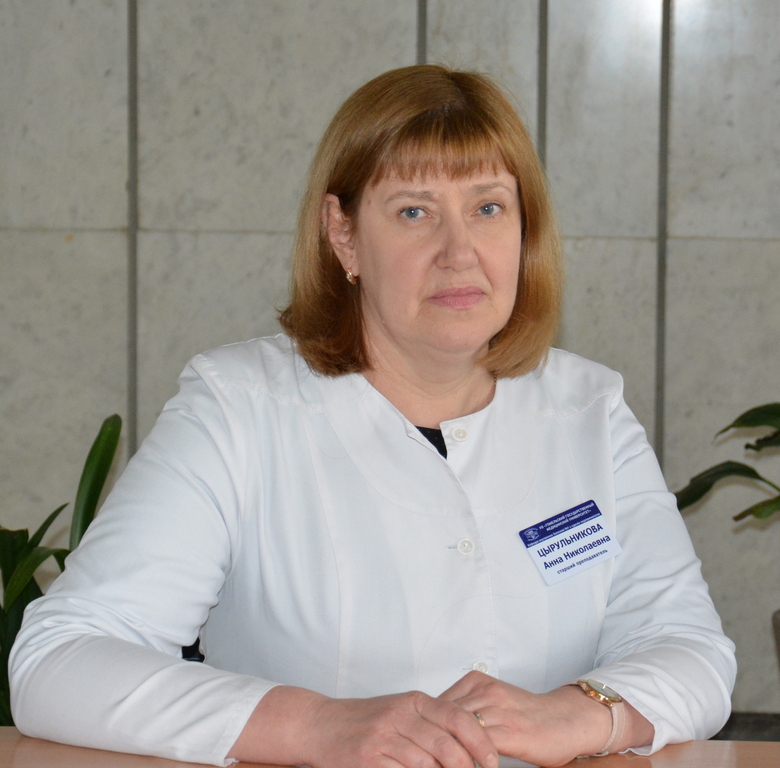 Цырульникова Анна Николаевна