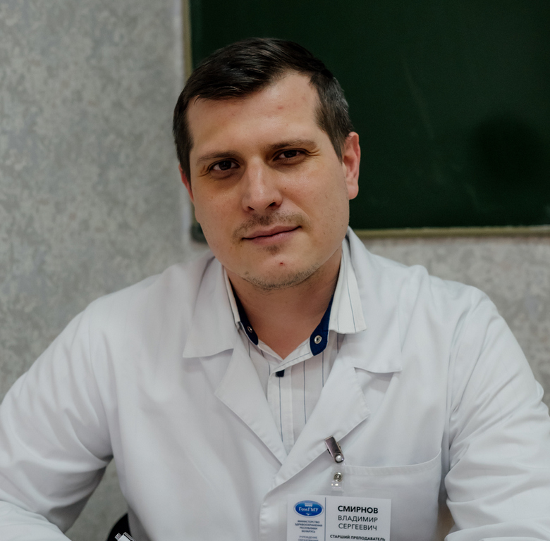 Смирнов Владимир Сергеевич